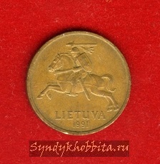 50 центов 1991 года Литва